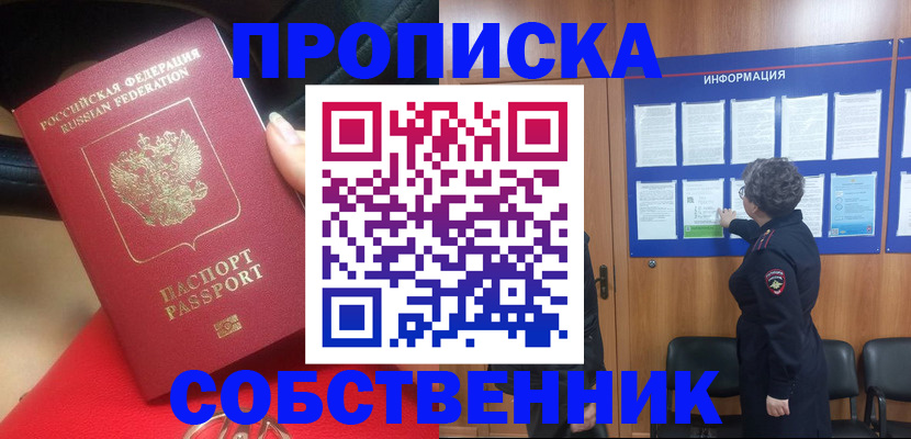 прописка для школы в Сясьстрое